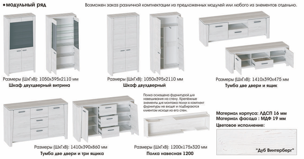 Гостиная Мальта Дуб Винтерберг